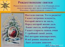 Презентация «Зимний народный календарь