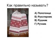 Основные аспекты и значение русской народной вышивки